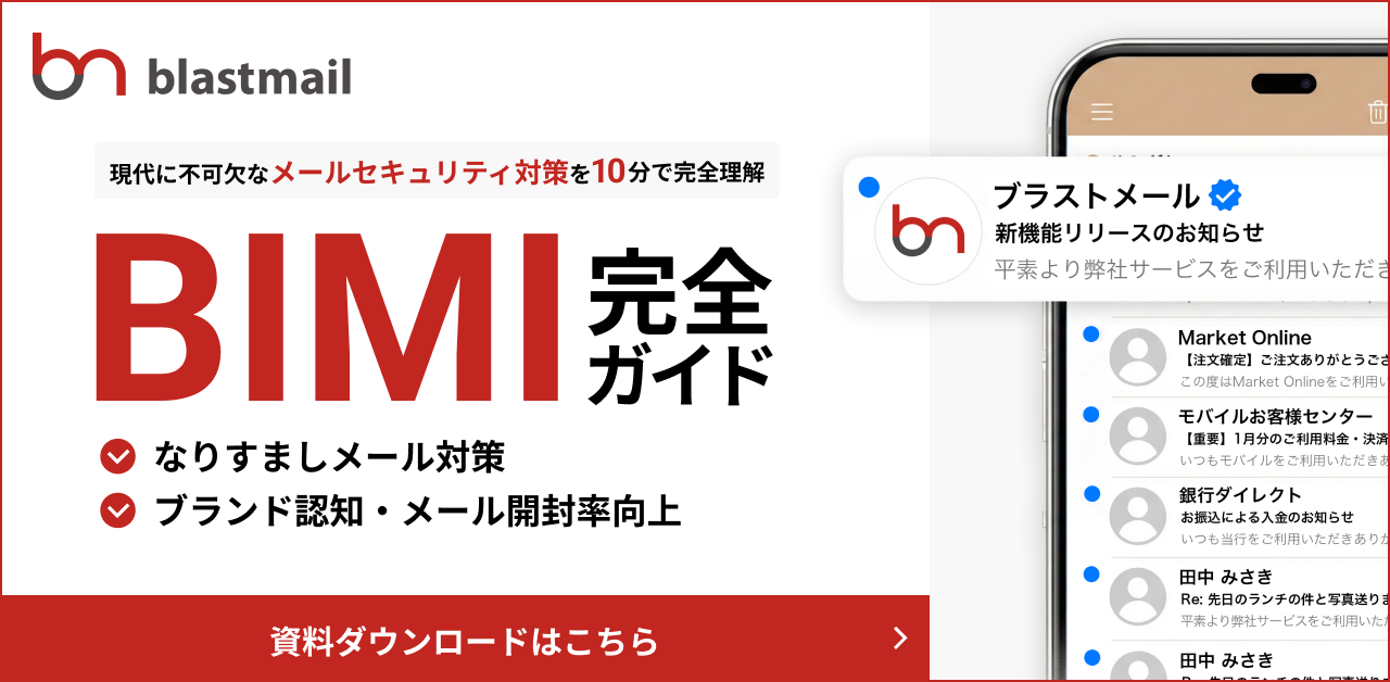 BIMI完全ガイド