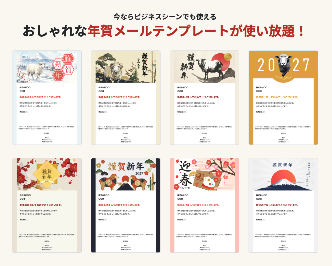 ブラストメール2026年の年賀メールテンプレート