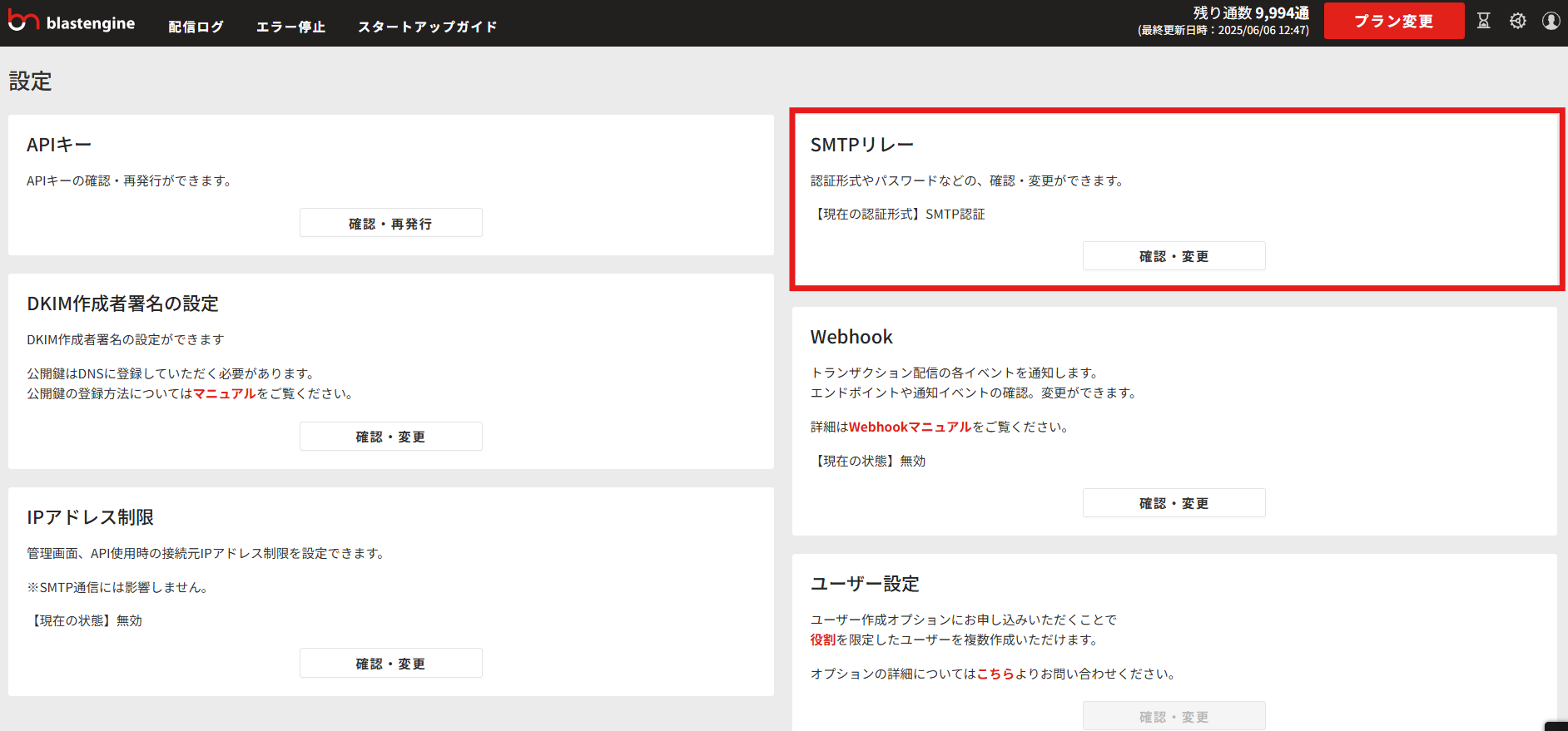 blastengineの設定