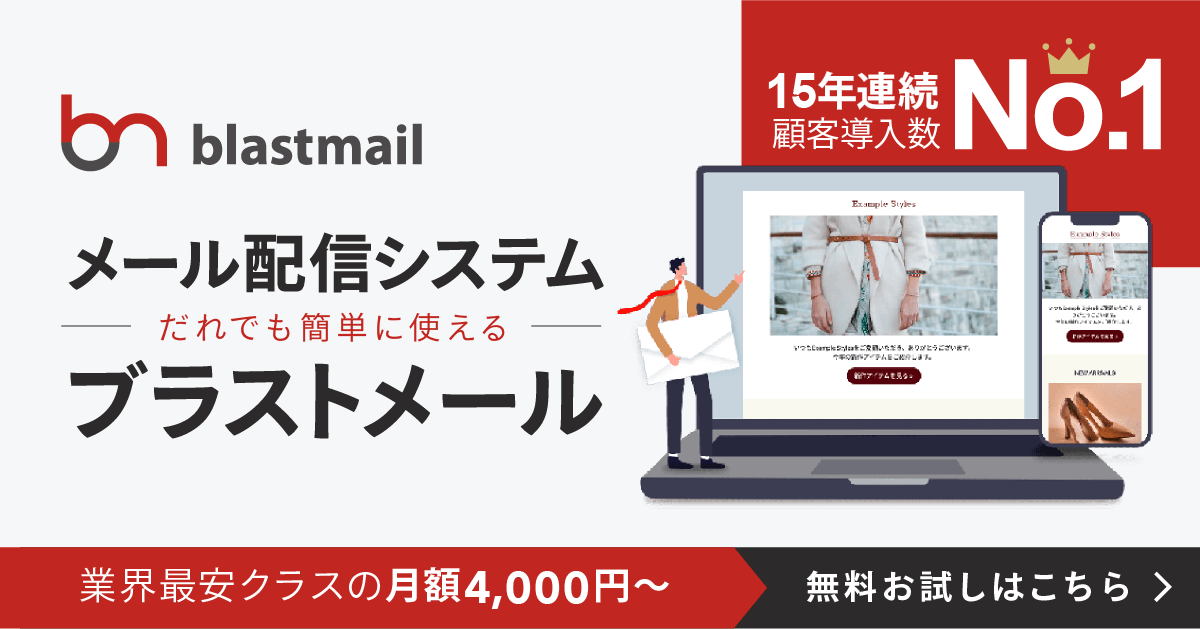 ブラストメール
