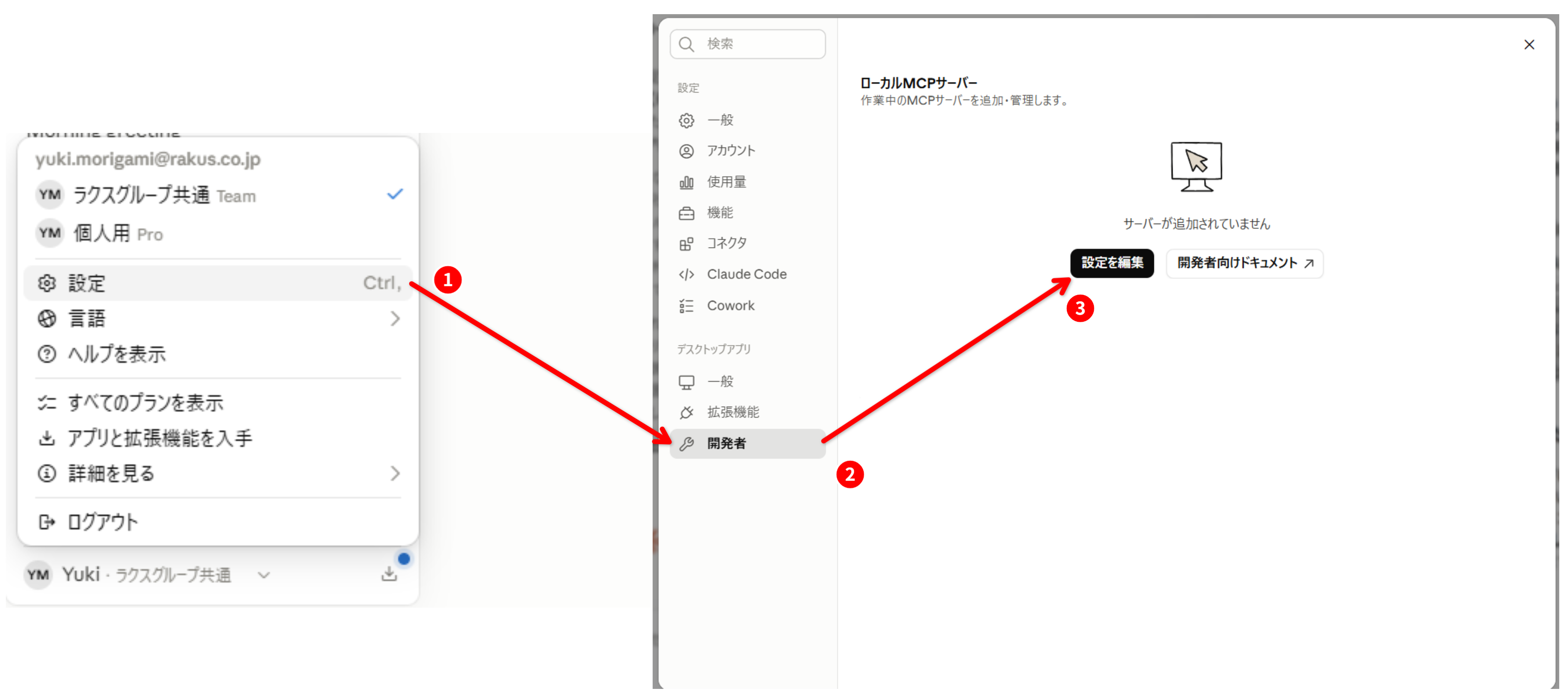 設定ファイルを開く（Claude Desktop の「設定」から）