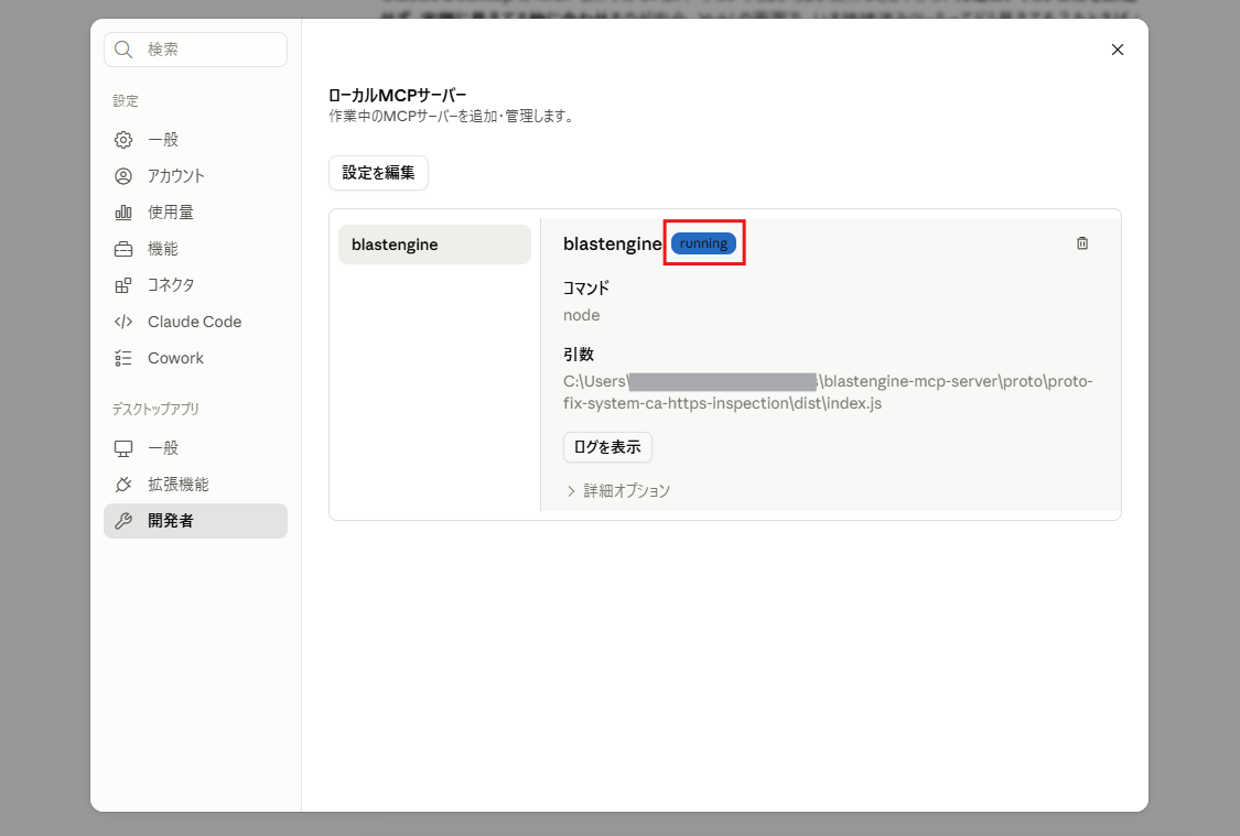 blastengine がつながっているか確認する