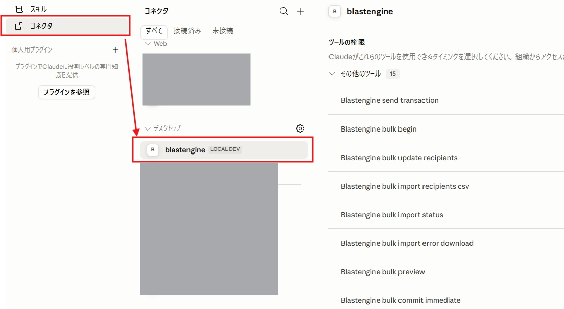 blastengine がつながっているか確認する