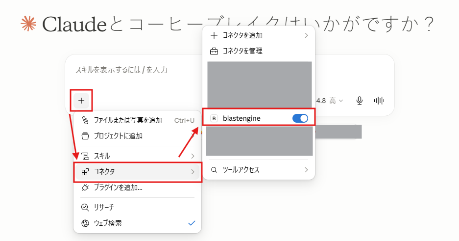blastengine がつながっているか確認する