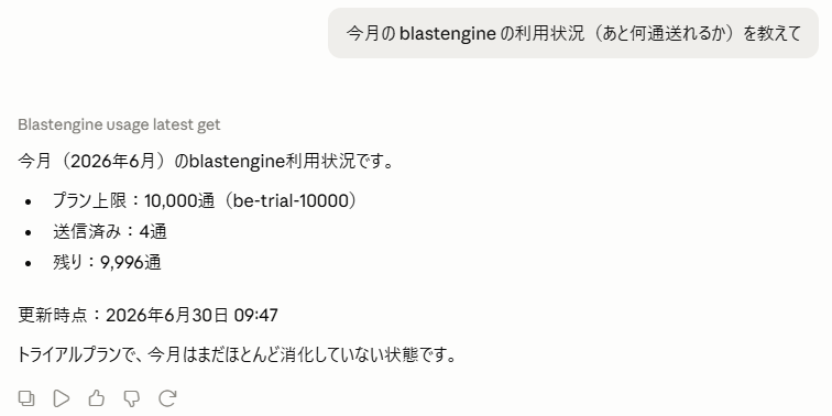 Claudeがblastengineの利用状況を回答した画面