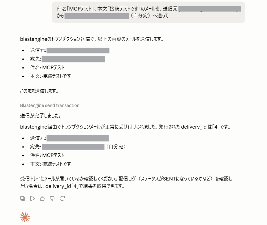Claudeがblastengineの利用状況を回答した画面