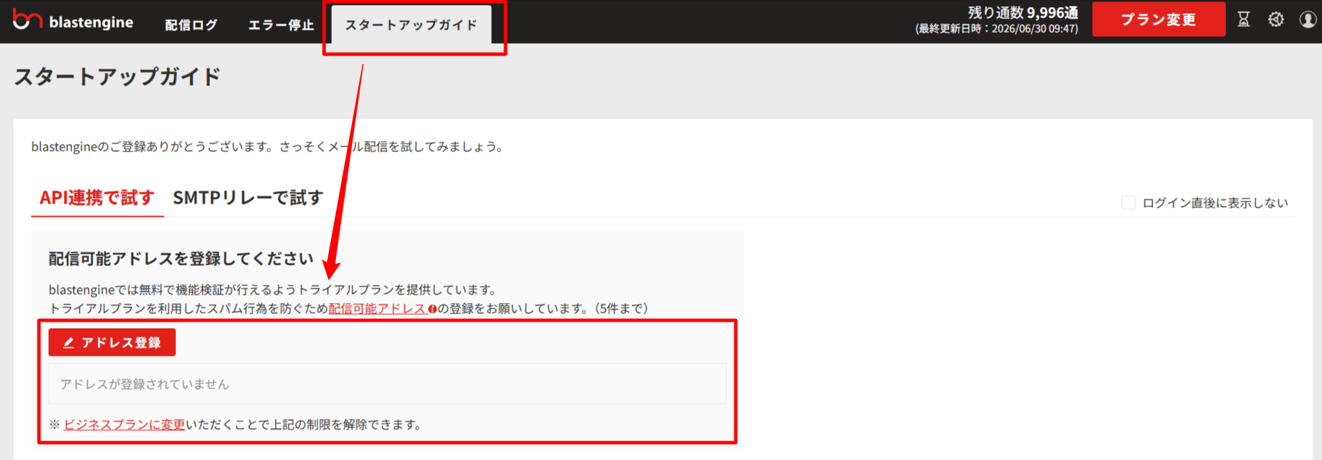 blastengineでの設定画面