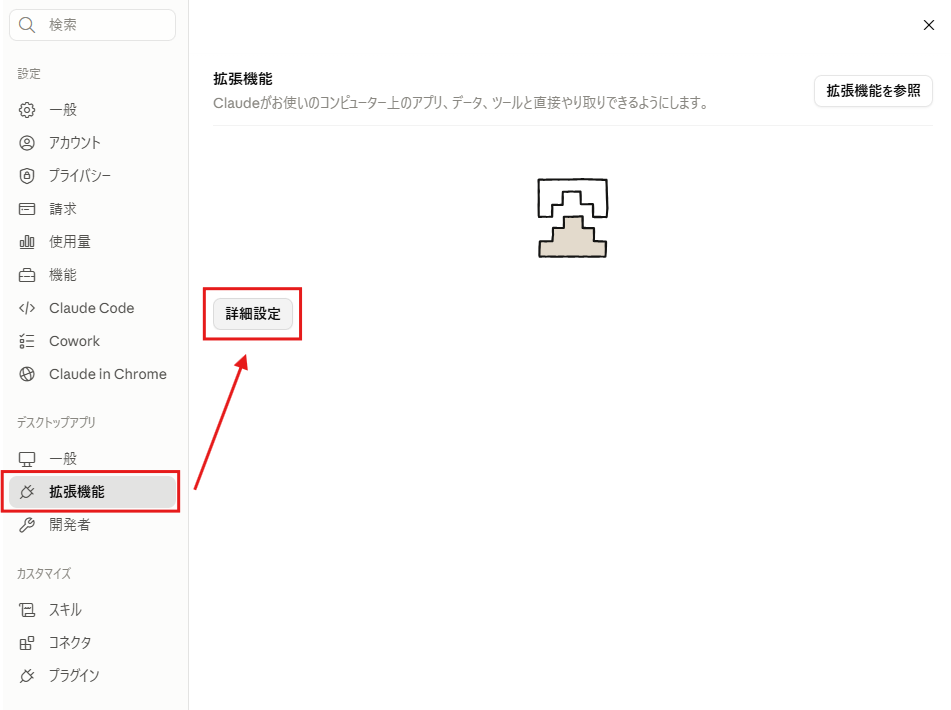 STEP 2. Claude Desktopにインストールする