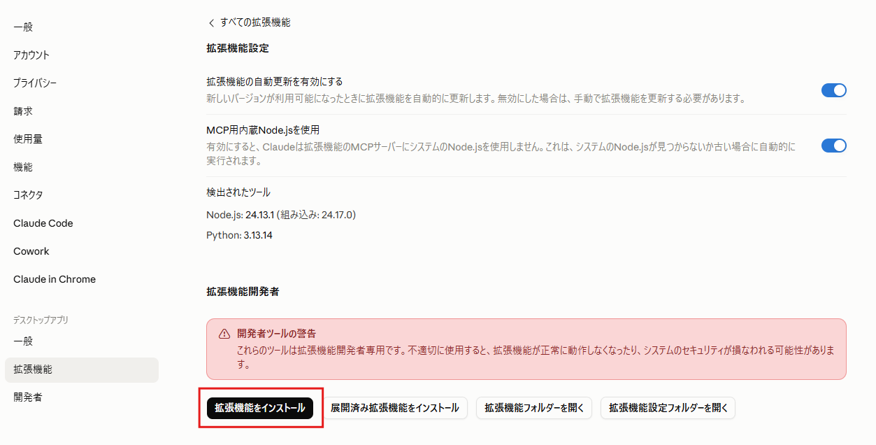 STEP 2. Claude Desktopにインストールする