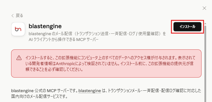 STEP 2. Claude Desktopにインストールする