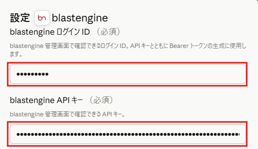 STEP 3. ログインIDとAPIキーを入力する
