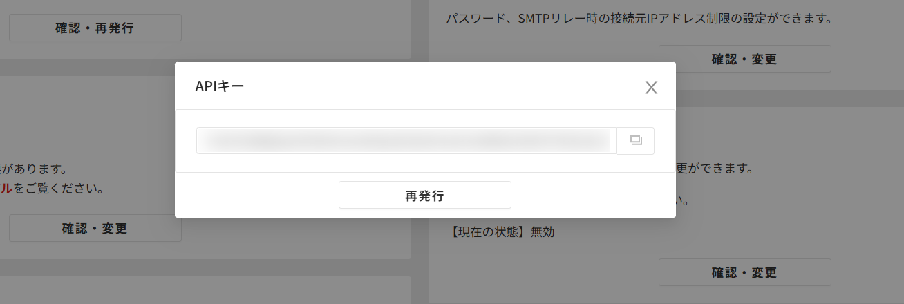 blastengine管理画面の設定メニュー