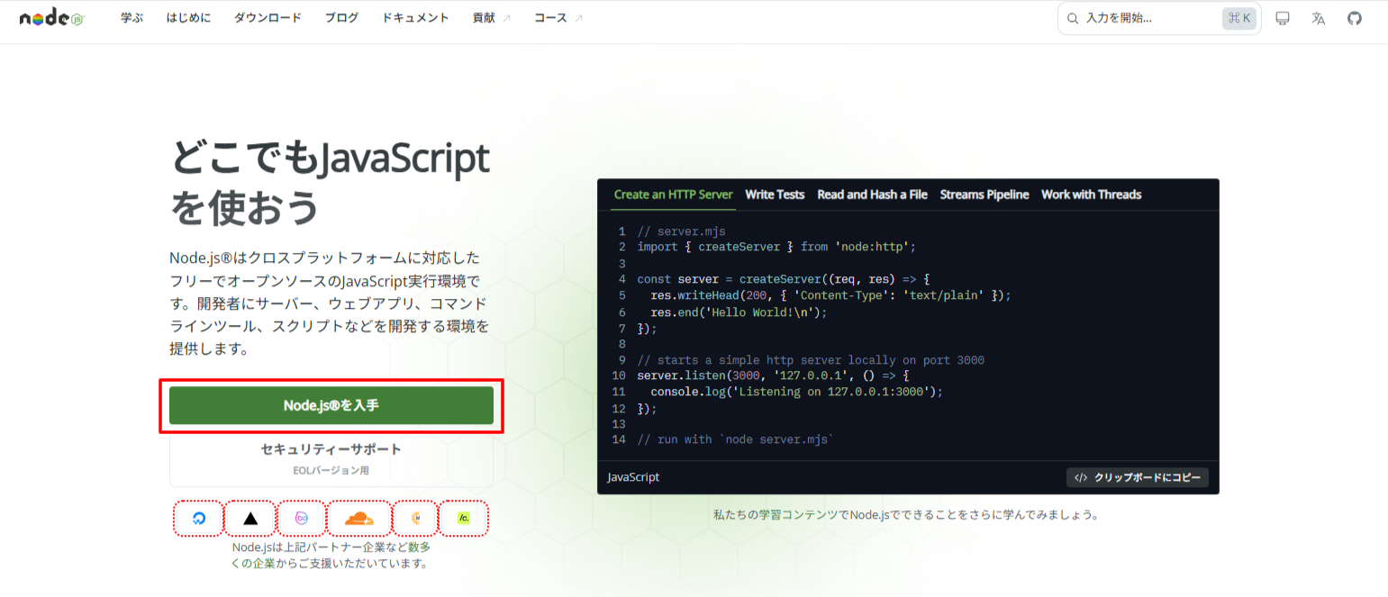  Node.js をインストールする