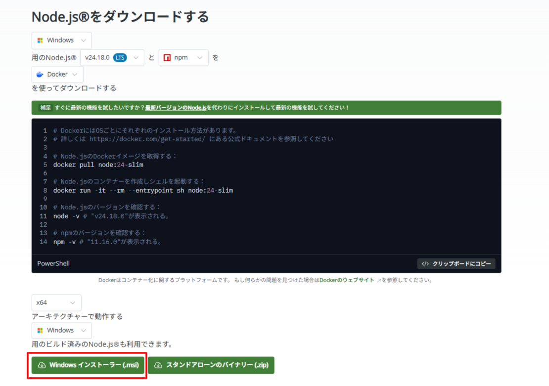  Node.js をインストールする