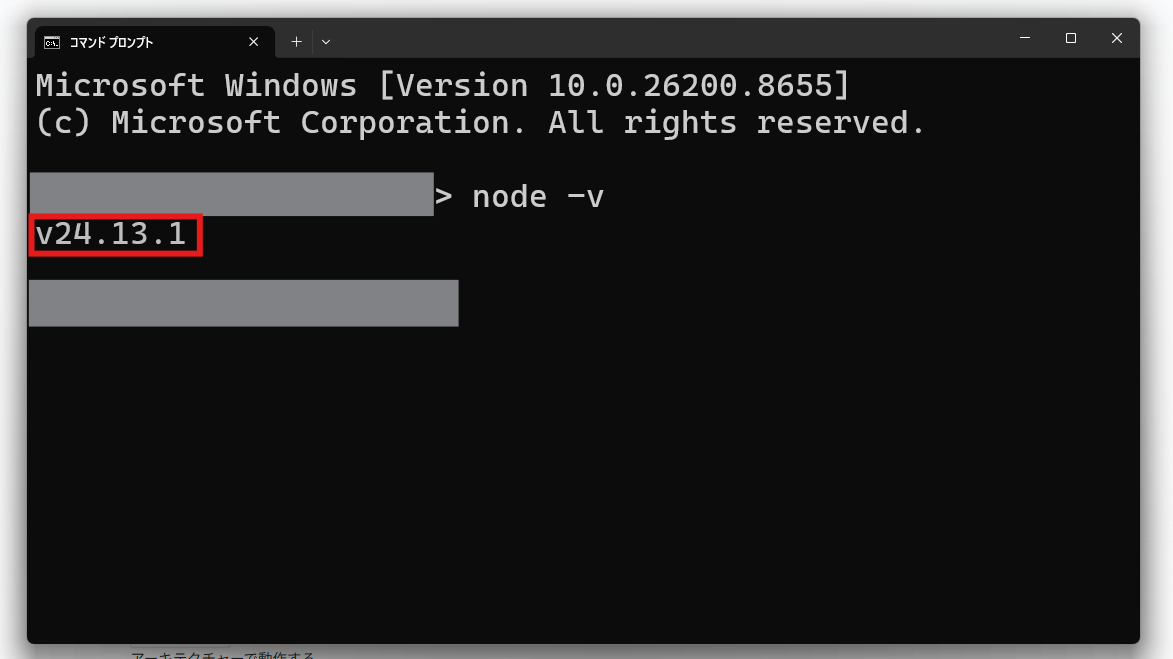  Node.js をインストールする