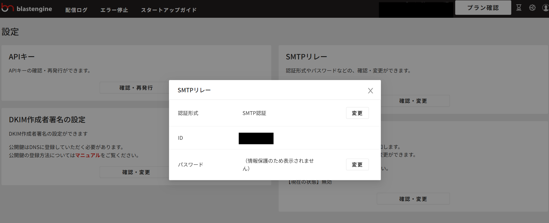 SMTPユーザー名とSMTPパスワードについての取得方法