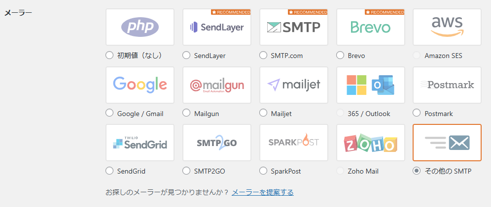 メール送信方式の選択