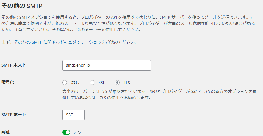 SMTP ホスト・SMTP ポートを入力する