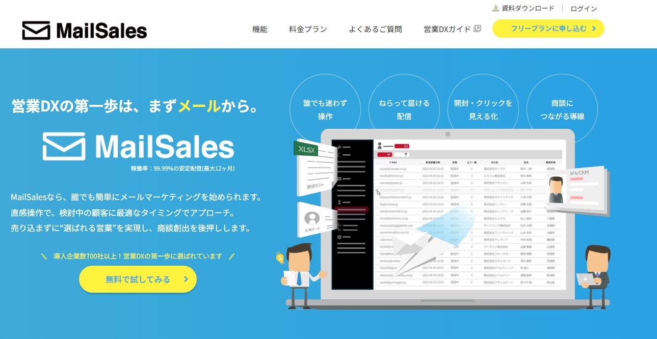 Mailsalesのキャッチ画像