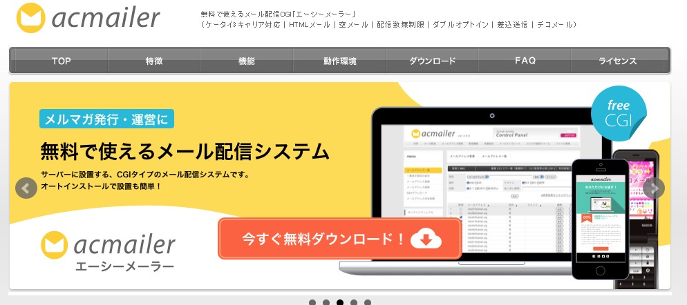 acmailerのキャッチ画像