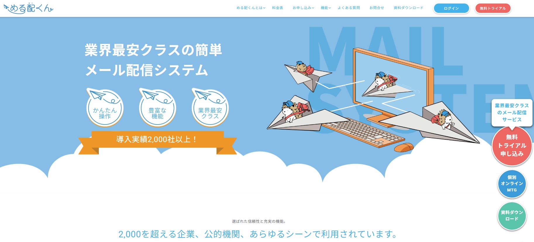 める配くんのキャッチ画像
