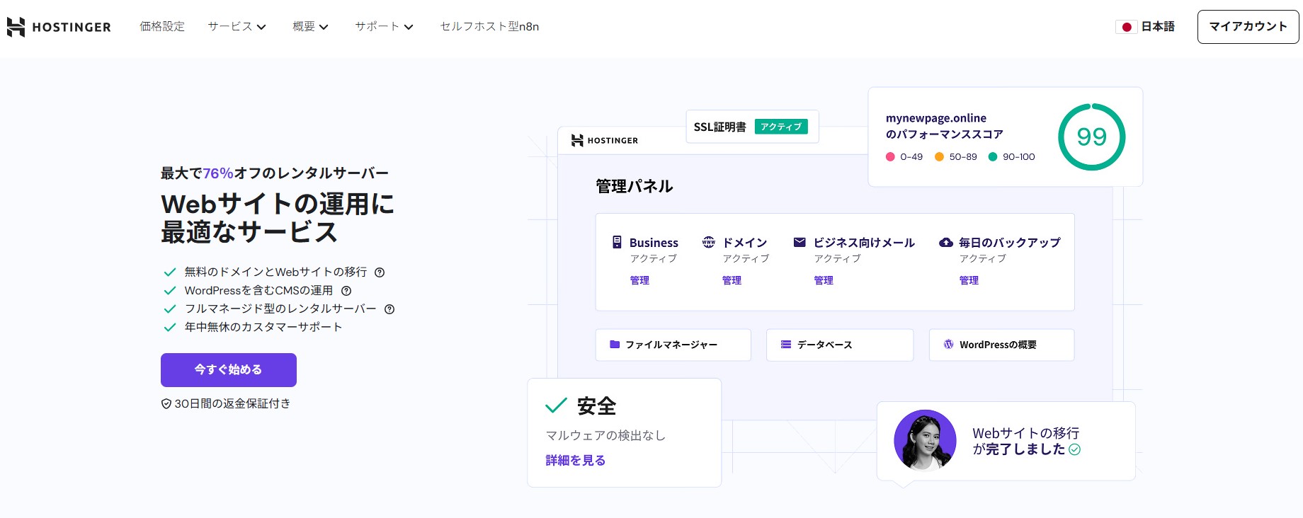 Hostingerのキャッチ画像