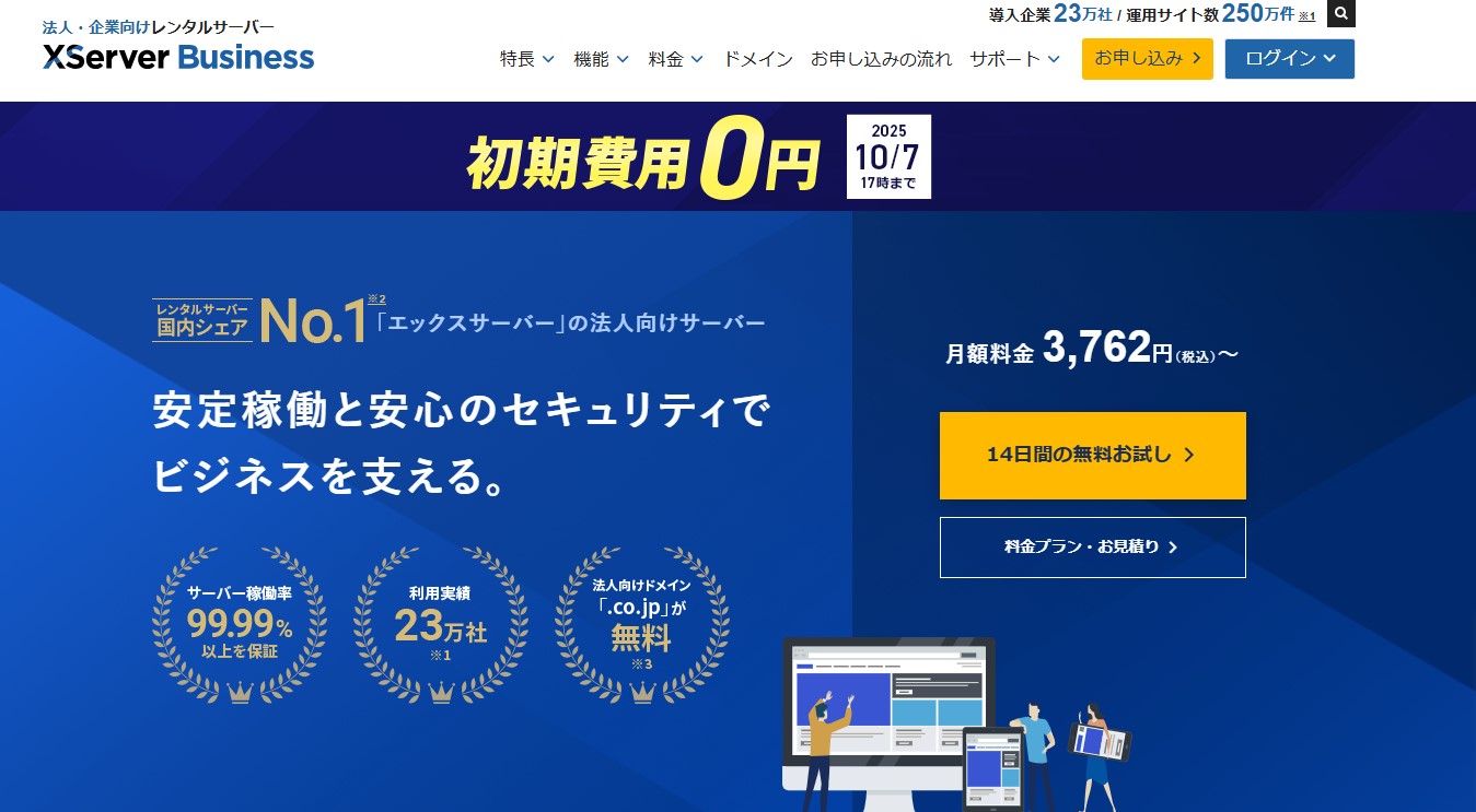 XServerビジネスのキャッチ画像